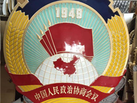 新政协徽