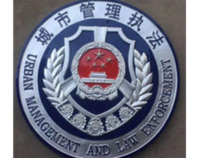 城市管理执法徽