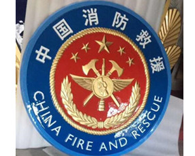 中国消防救援徽